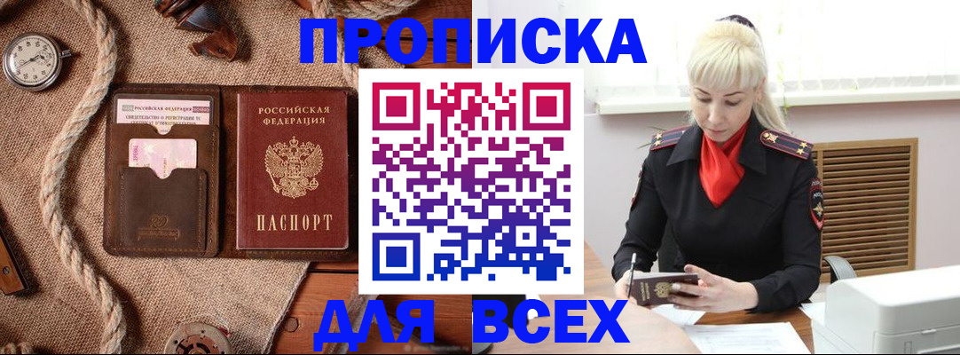 прописка гарантия в Светлом